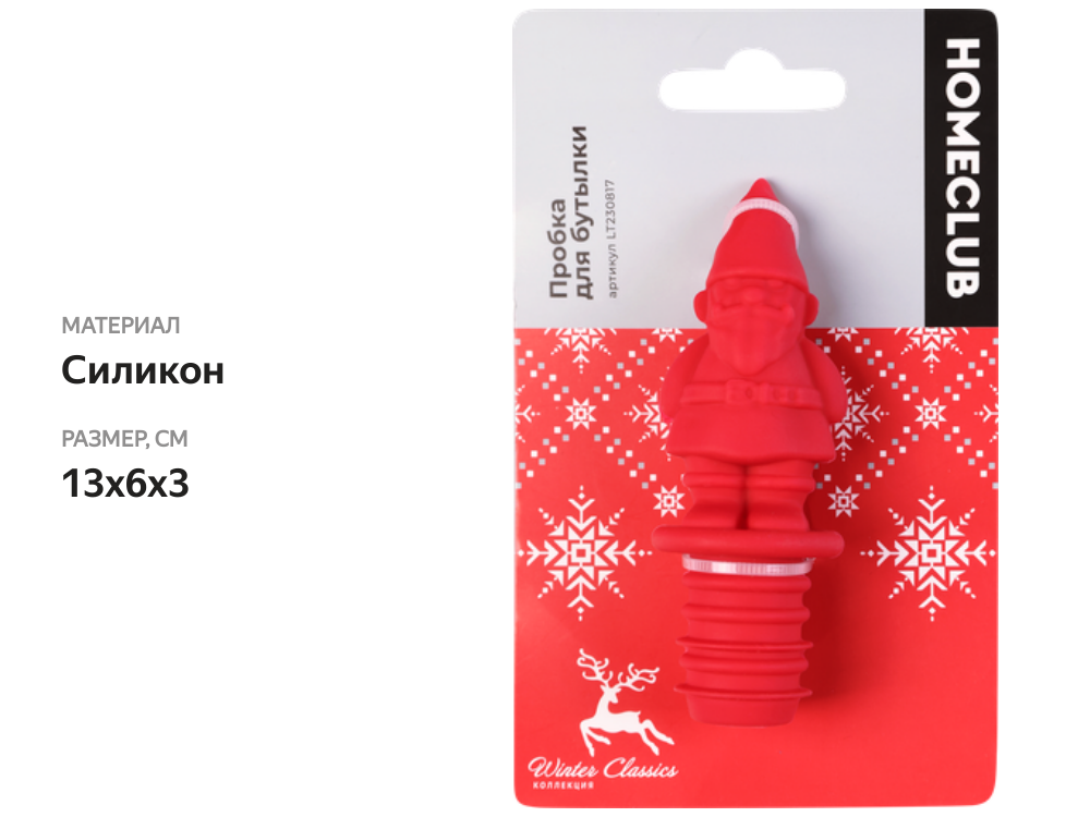 

Пробка для бутылки Homeclub силикон, в ассортименте