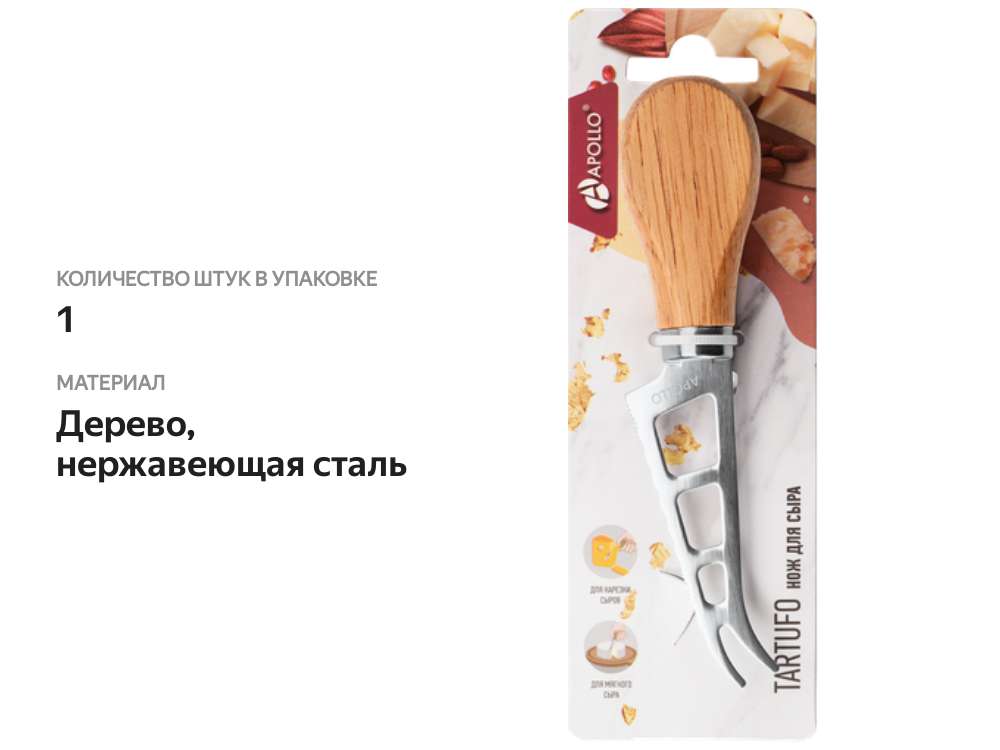 

Нож для сыра Apollo Tartufo Tar-16