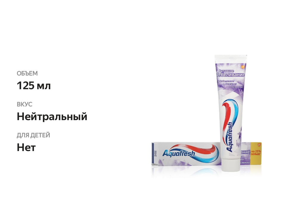 

Зубная паста Aquafresh Активное отбеливание 125 мл