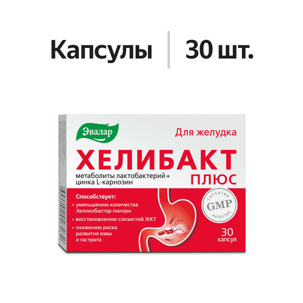 Эвалар Хелибакт Плюс капсулы 30 шт
