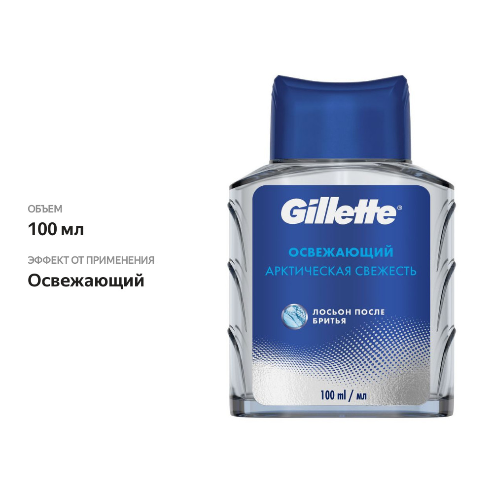 

Лосьон после бритья Gillette освежающий 100 мл