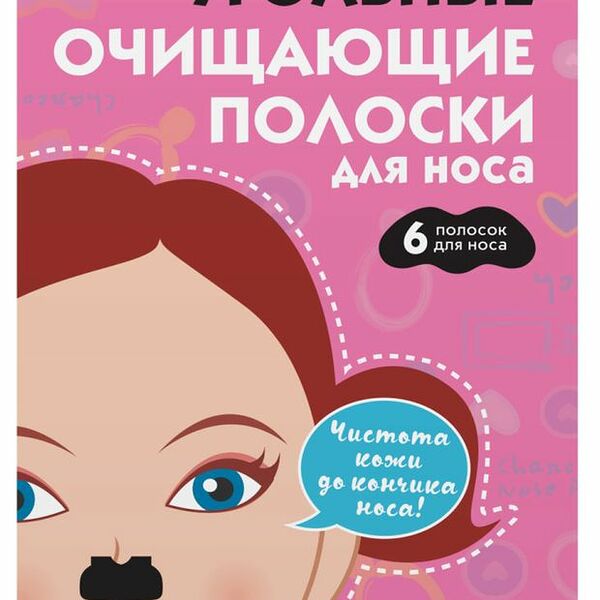 Полоски для носа Cettua очищающие угольные 6 штук