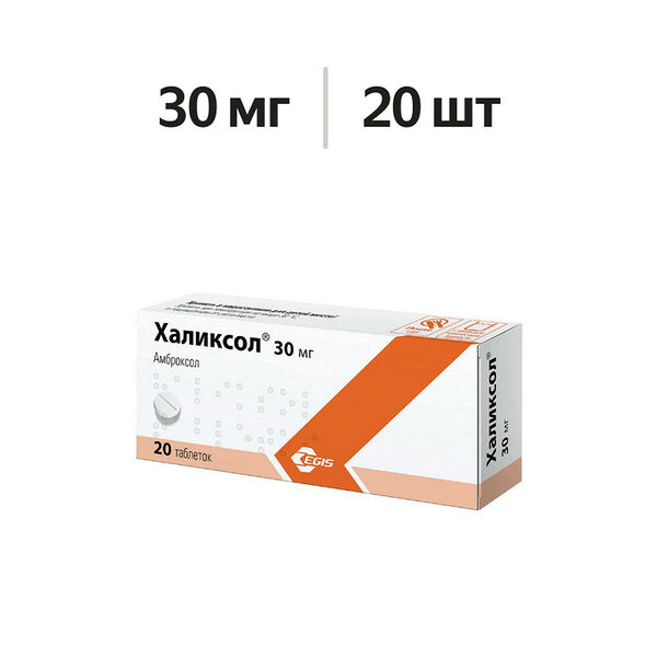 Халиксол таблетки 30 мг 20 шт