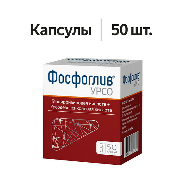 Фосфоглив УРСО капсулы 250 мг + 35 мг 50 шт