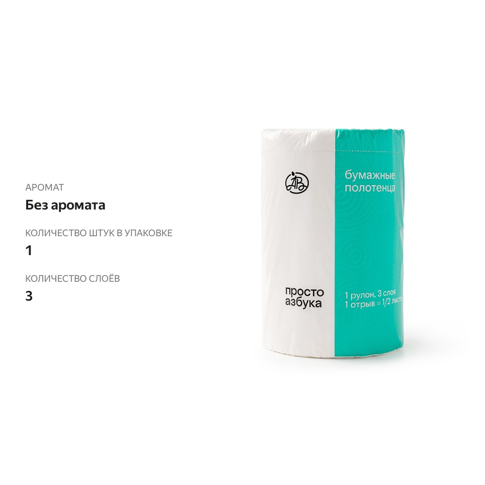 

Полотенца бумажные Просто Азбука трехслойные, 1 рулон Россия