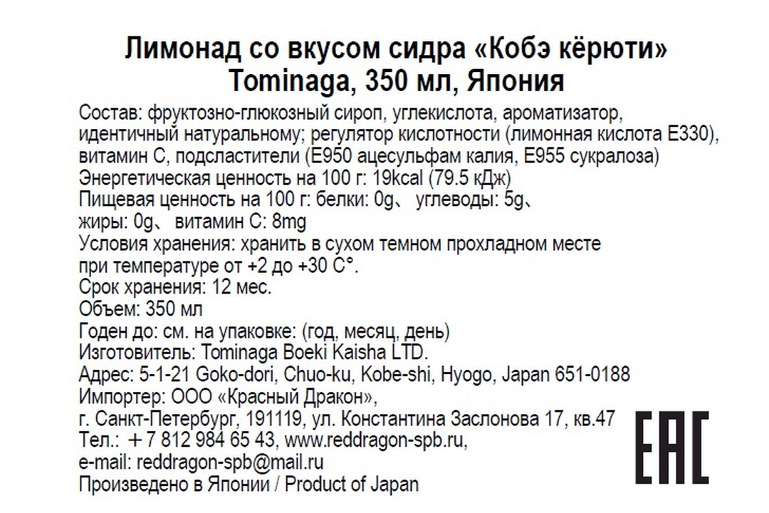 

Лимонад Tominaga со вкусом сидра Кобэ кёрюти 350 мл