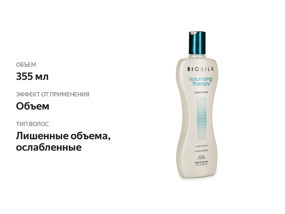 

Кондиционер для волос Biosilk Объемная терапия Farouk
