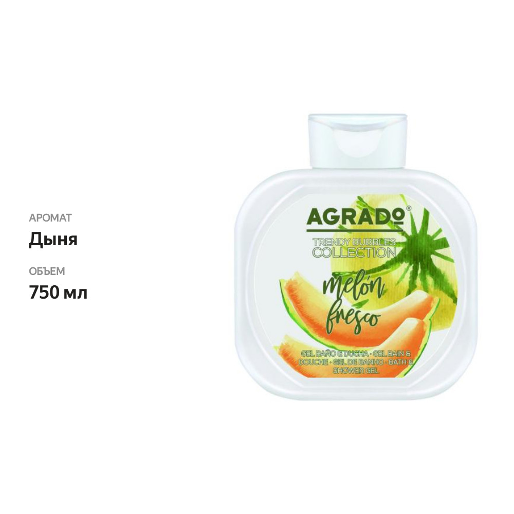 

Гель для душа Agrado Дыня 750 мл