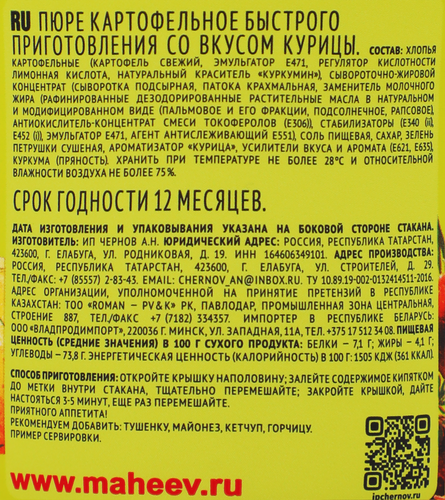

Картофельное пюре быстрого приготовления Махеевъ со вкусом курицы 40 г