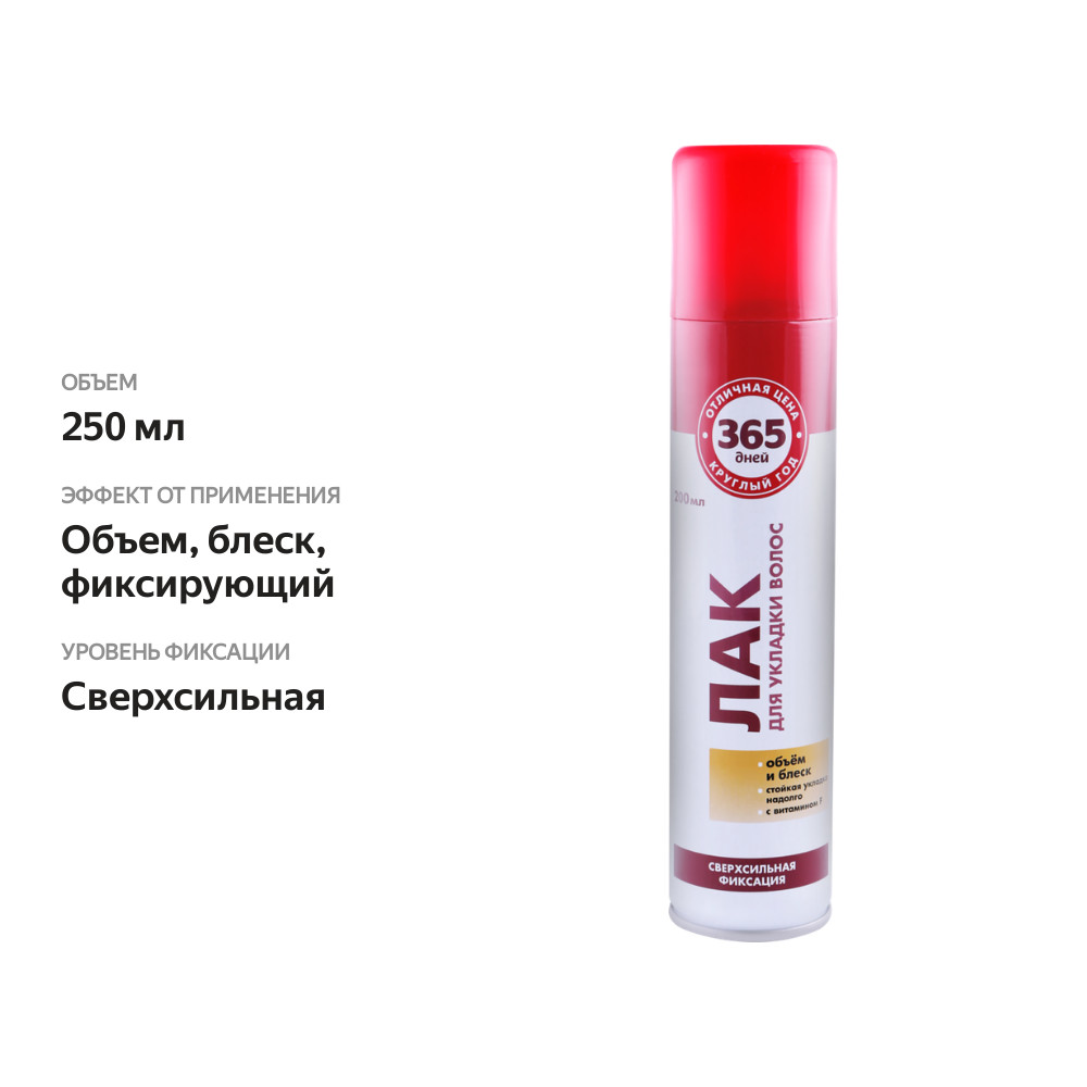 

Лак для волос 365 ДНЕЙ, сверхсильная фиксация 200 мл