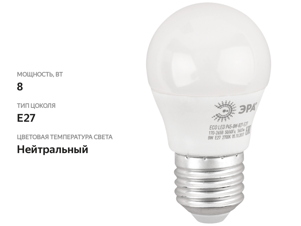 

Лампа светодиодная Эра Эко 8Вт E27, холодный свет, шар