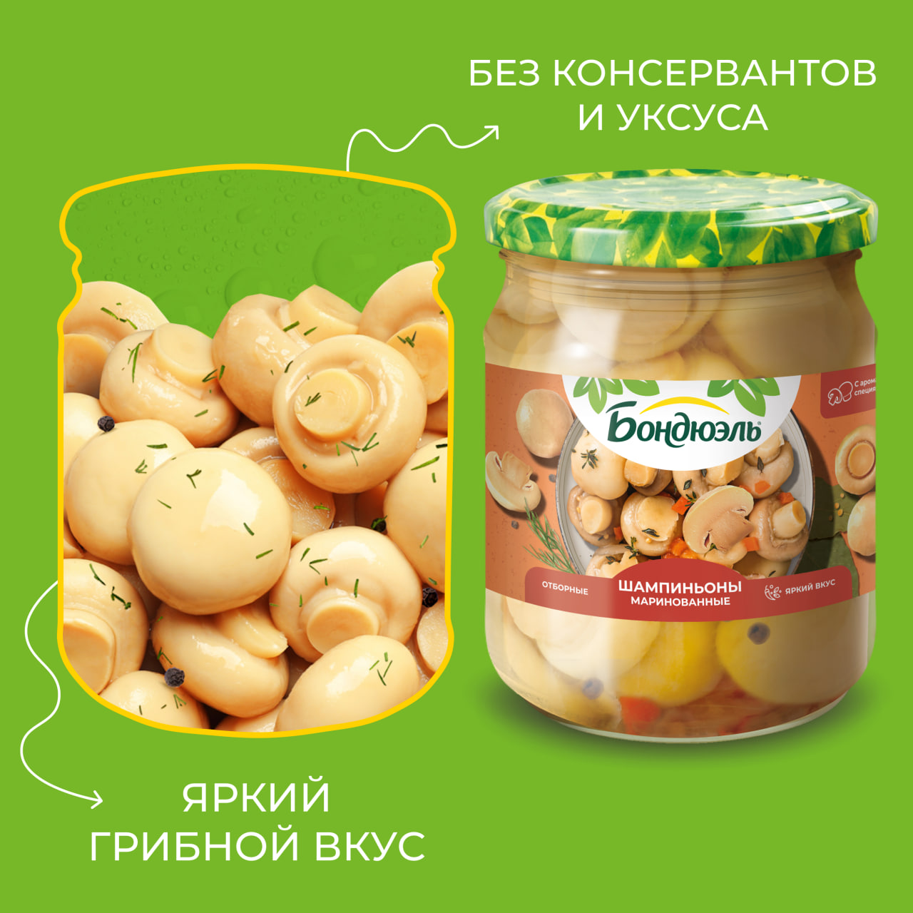 

Шампиньоны Бондюэль маринованные 500 г