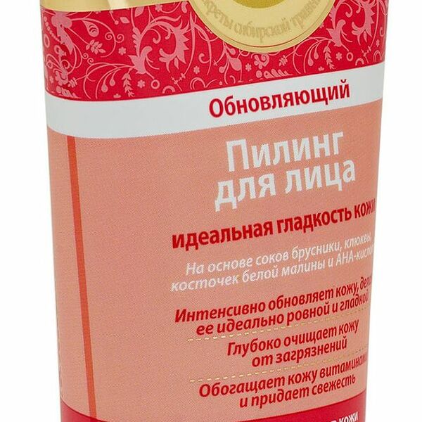 Пилинг для лица обновляющий Рецепты бабушки Агафьи Идеальная гладкость кожи для всех типов кожи