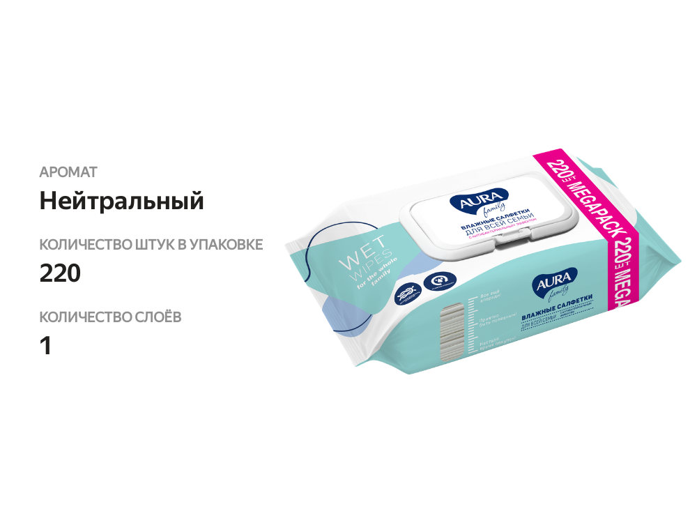 

Салфетки влажные AURA FAMILY Для всей семьи, 220шт