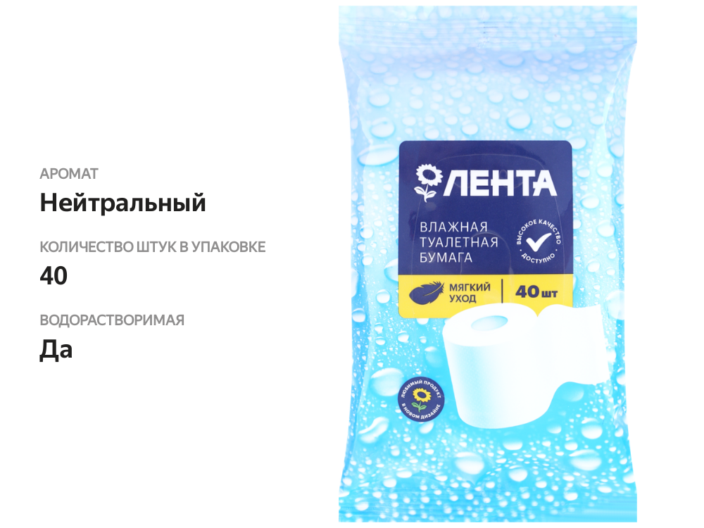 

Бумага туалетная влажная ЛЕНТА, 40 шт
