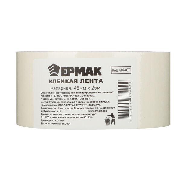 Клейкая лента Ермак малярная 48 мм х 25 м