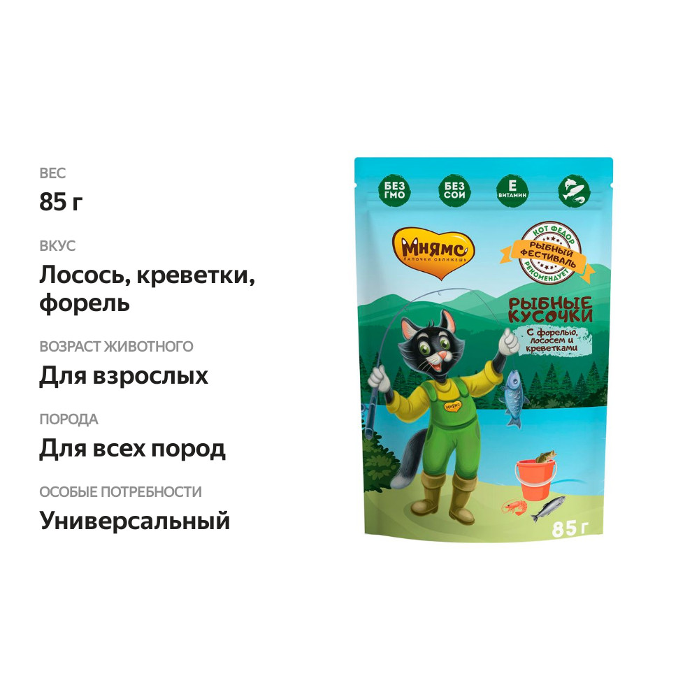 

Корм для кошек Мнямс рыбные кусочки с лососем, креветками и форелью 85 г