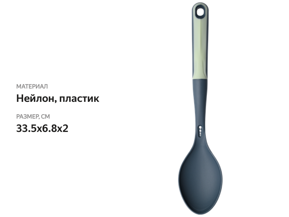 

Ложка кулинарная Apollo Verde