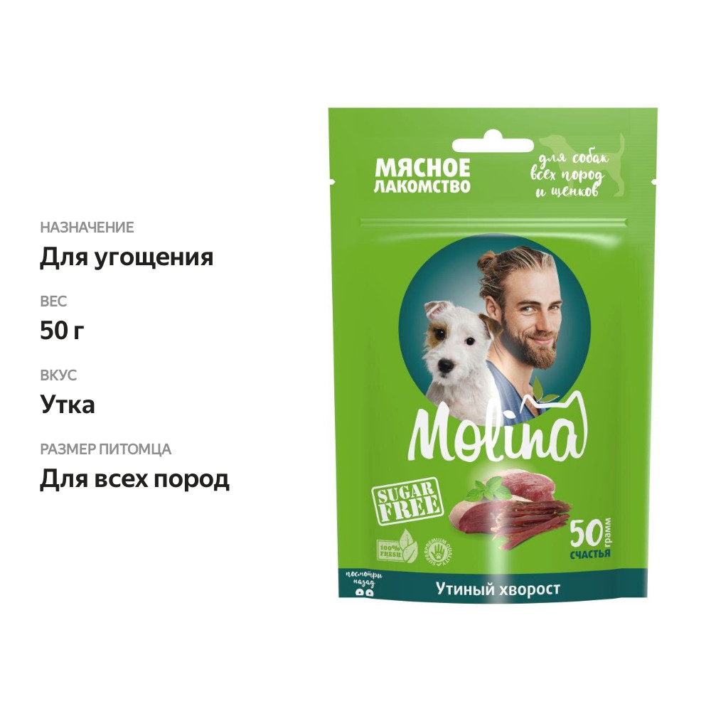

Лакомство для собак Molina утиный хворост 50 г