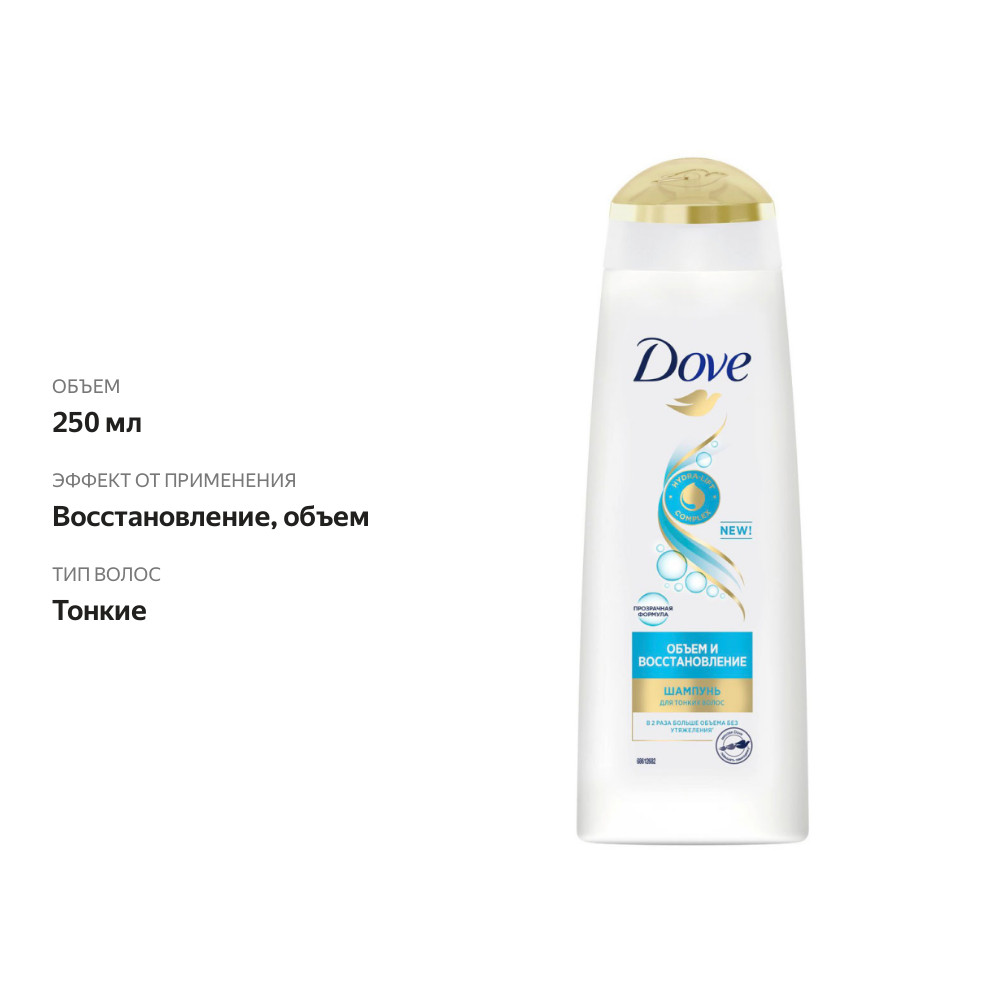 

Шампунь Dove Объем и восстановление 250 мл