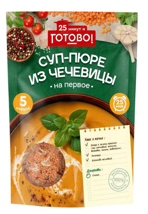 

Суп-пюре из чечевицы 25 минут и Готово! 250 г