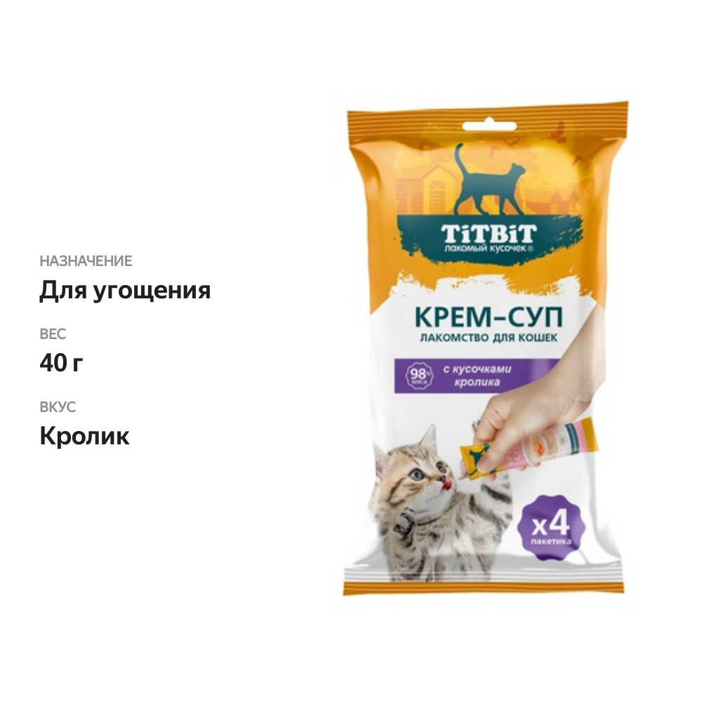 

Лакомство для кошек Titbit Крем-суп с кусочками кролика 4x10 г