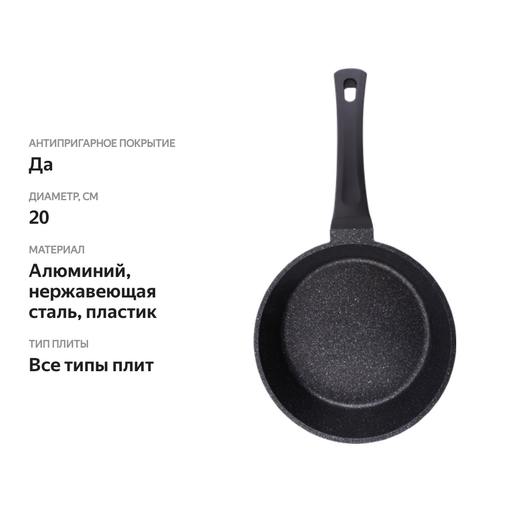 

Сковорода HOPPS Cooking Show 20см, литая с индукцией, антипригарное покрытие, Арт. HC201ID