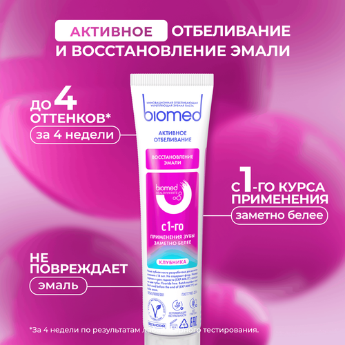 

Зубная паста Biomed Healthywhite Отбеливание и восстановление эмали Клубника 65 г