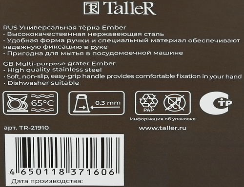 

Терка TalleR Эмбер Tr-21910 4в1
