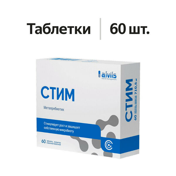 Стим таблетки 60 шт