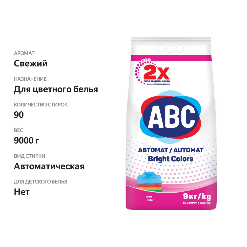 

Стиральный порошок для цветного белья ABC 9 кг