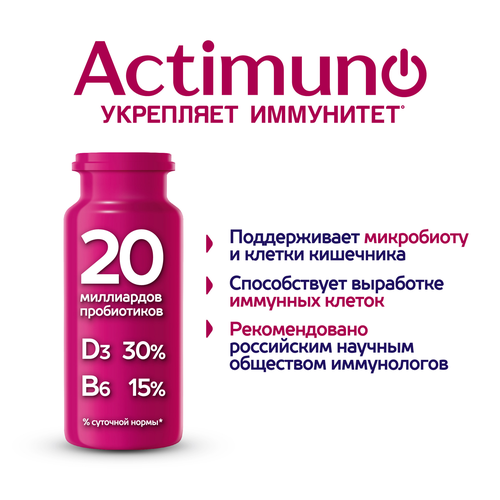 

Кисломолочный напиток Actimuno натуральный 1,6% 95 г