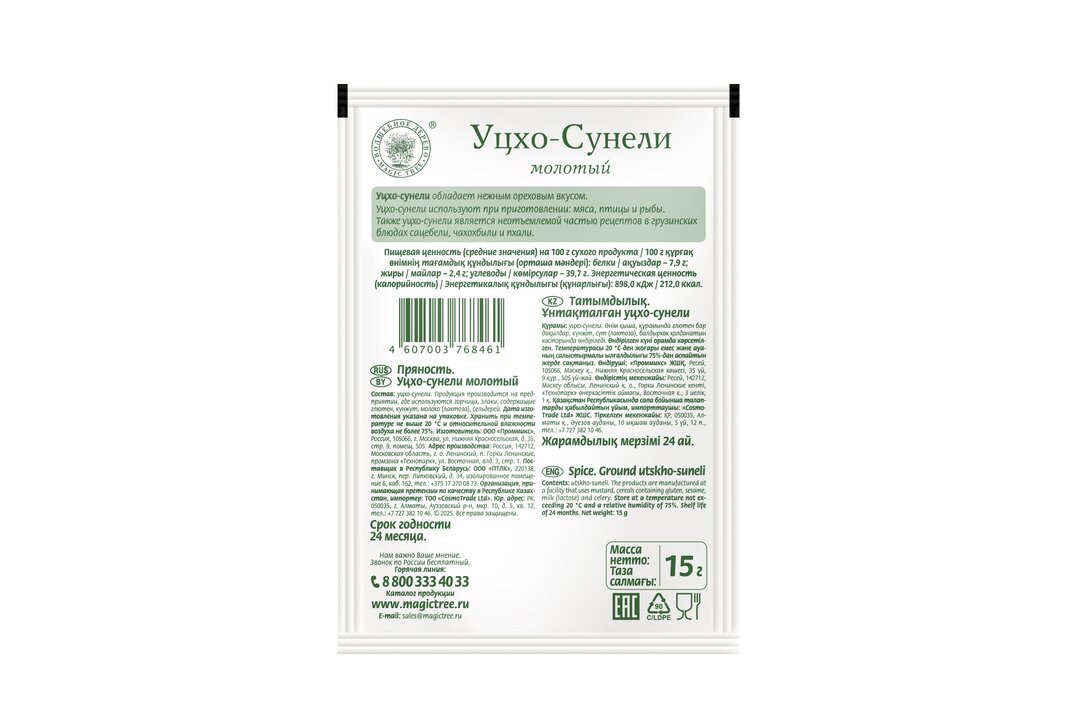 

Уцхо-сунели Волшебное Дерево 15 г