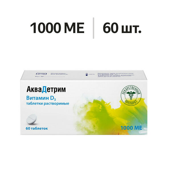 Аквадетрим таблетки растворимые 1000 МЕ 60 шт