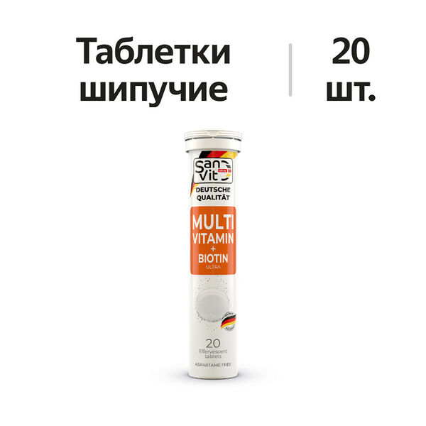 San Ultravit Мультивитамины + биотин таблетки шипучие 20 шт