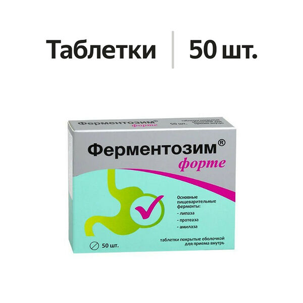 Ферментозим форте таблетки 50 шт 