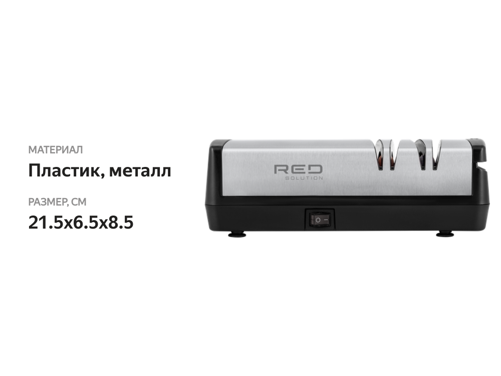 

Точилка для ножей RED SOLUTION COLORSENSE M20, 12–25Вт