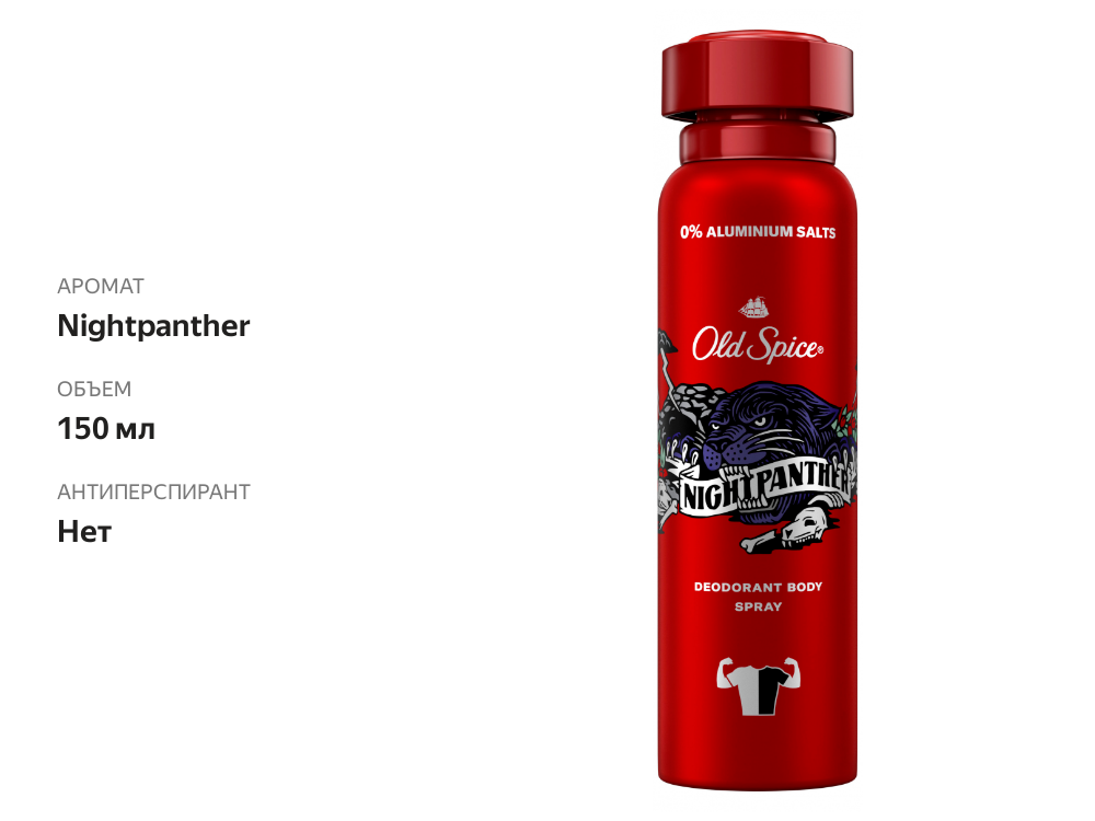 

Дезодорант-спрей Old Spice Nightpanther 150 мл