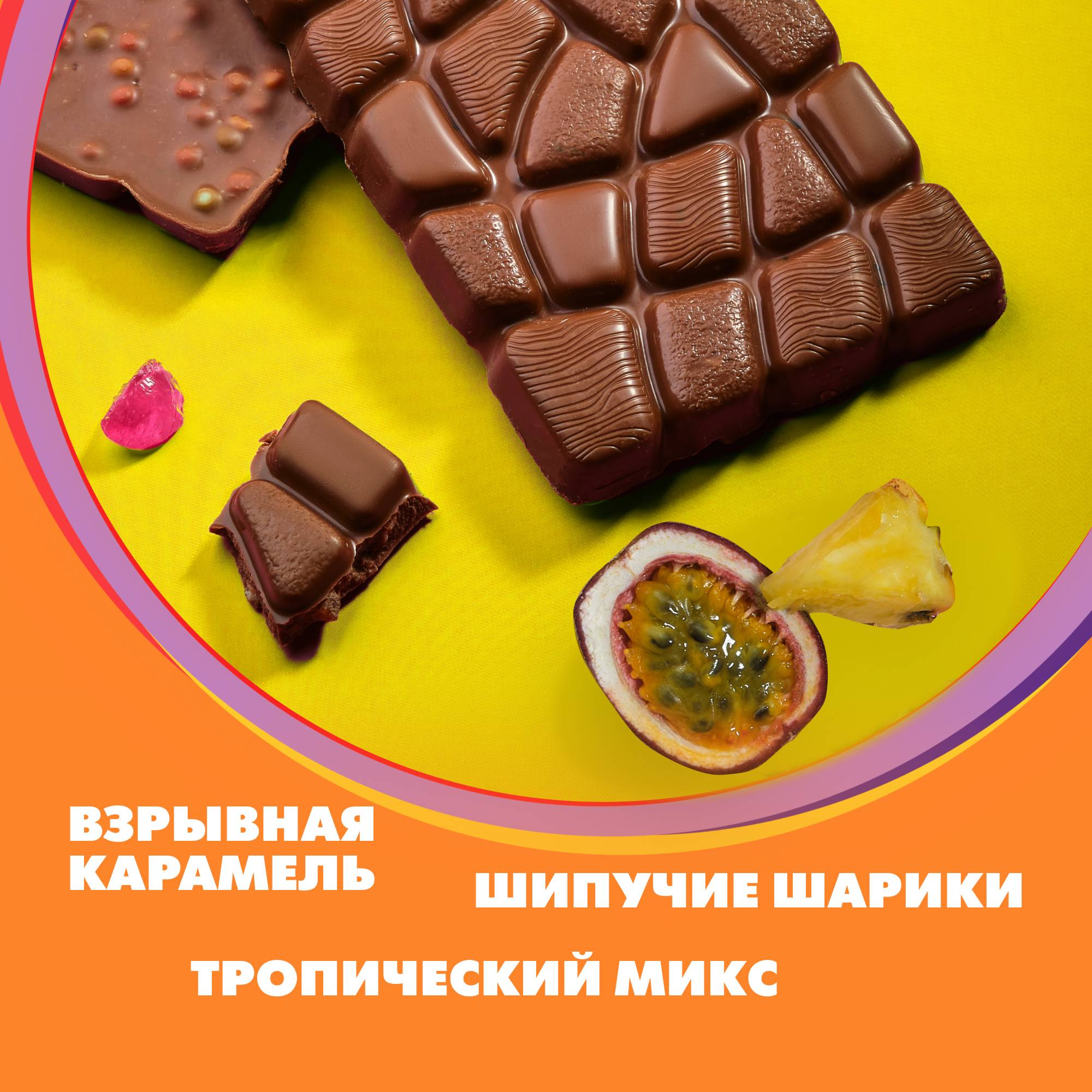 

Шоколад молочный Alpen Gold Максимальное удовольствие (Max Fun) с фруктовыми кусочками и взрывной карамелью 140 г