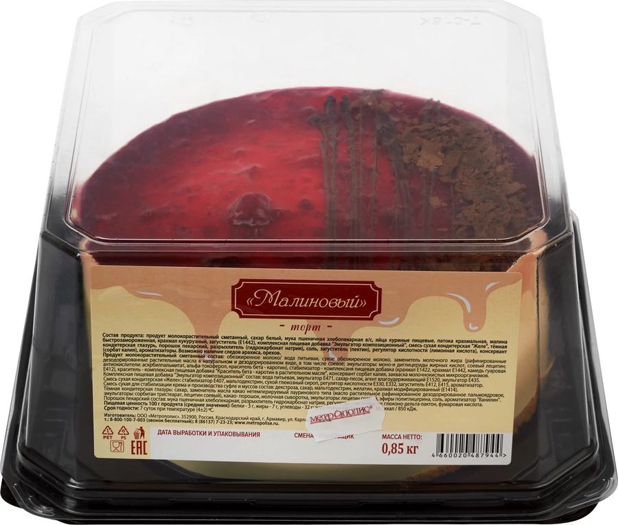 

Торт Метрополис Малиновый 850 г