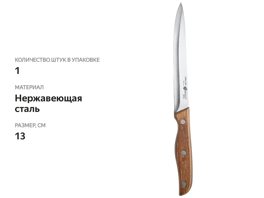 

Нож универсальный Apollo Bosco 13 см