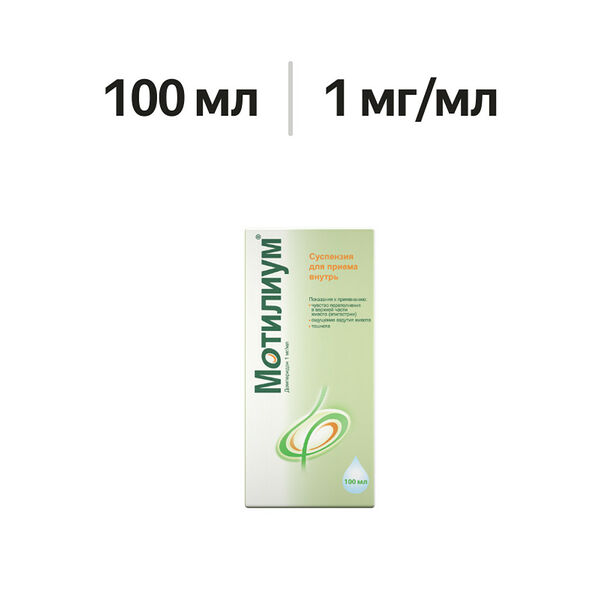 Мотилиум суспензия 1 мг/мл 100 мл