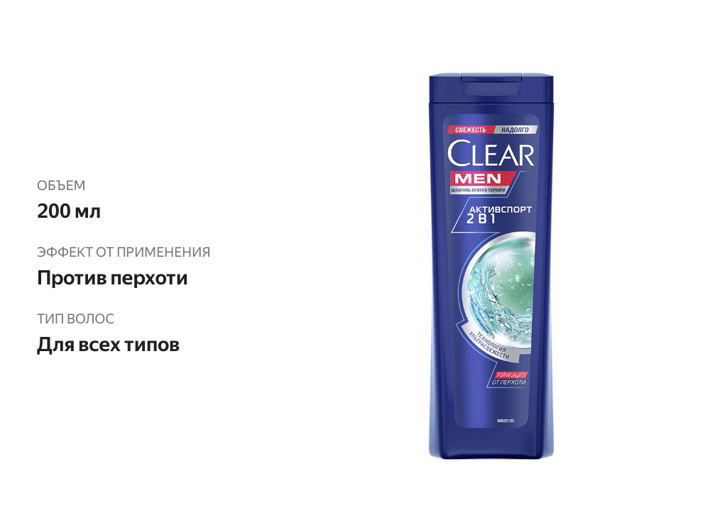 

Шампунь Clear Men Активспорт, 2 в 1, против перхоти, 200 мл