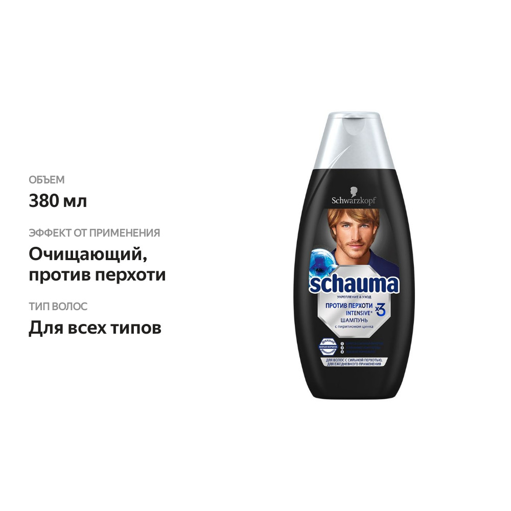 

Schauma шампунь Против перхоти мужской Intensive 380 мл