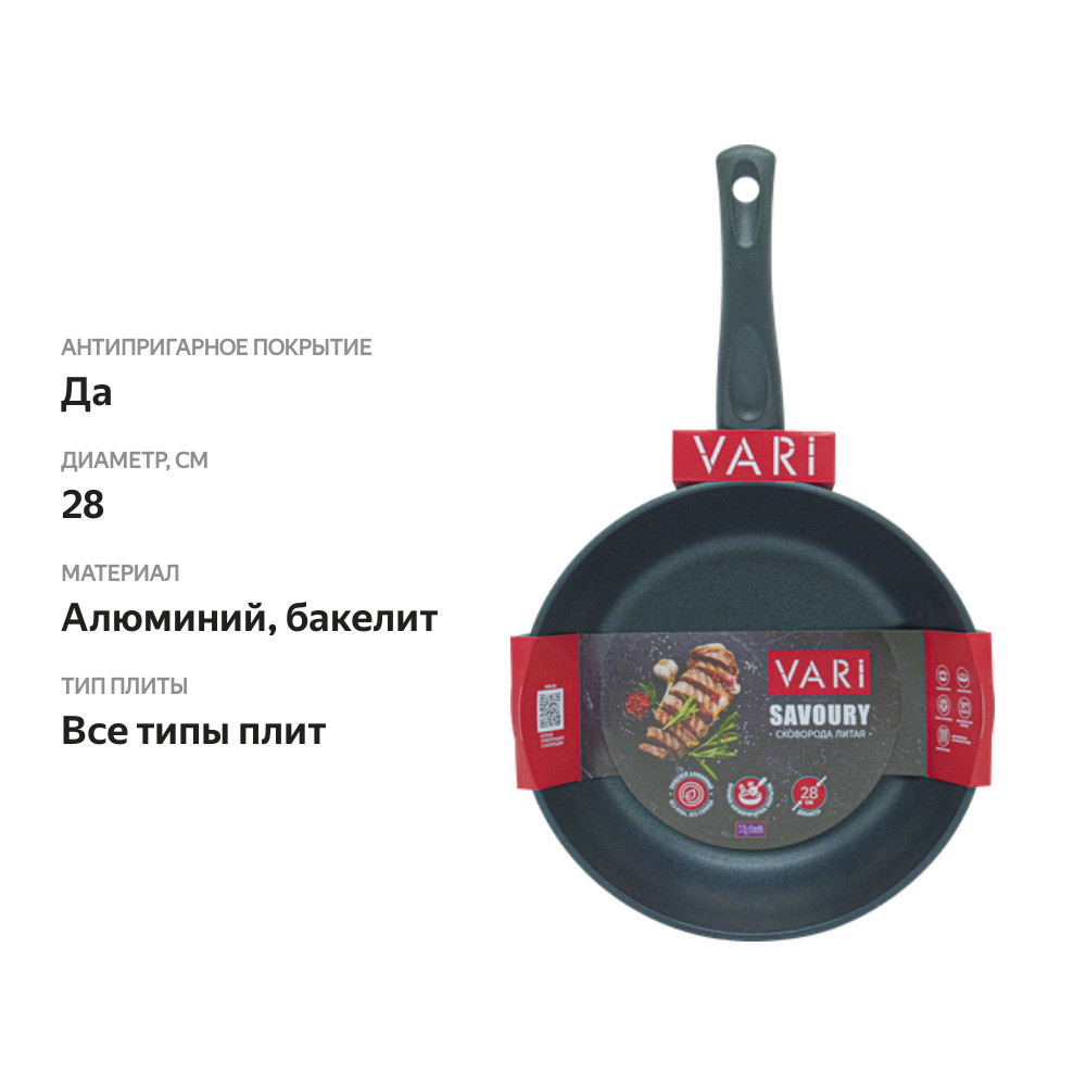 

Сковорода VARI Savoury 28см, антипригарное покрытие, литой алюминий, Арт. LS30128
