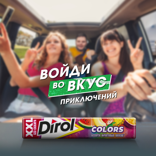 

Жевательная резинка Dirol Colors XXL Фруктовое ассорти без сахара ароматизированная 19 г