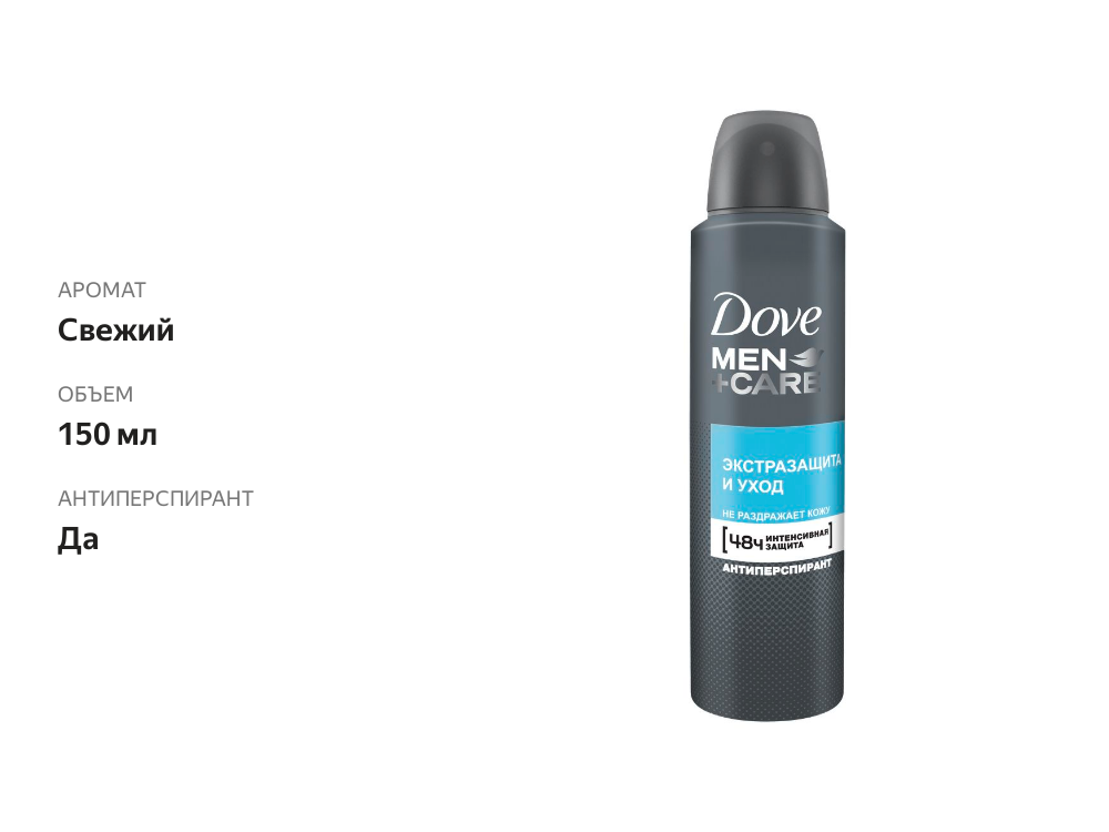 

Антиперспирант аэрозоль Dove Men+Care Экстразащита и Уход 150 мл
