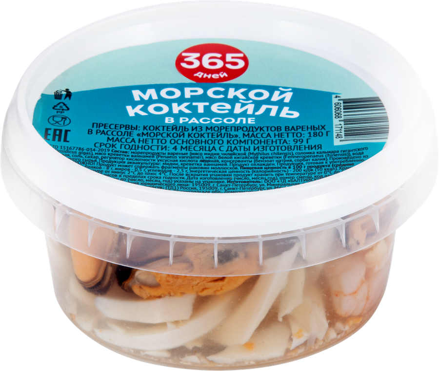 

Морской коктейль 365 дней в рассоле 180 г