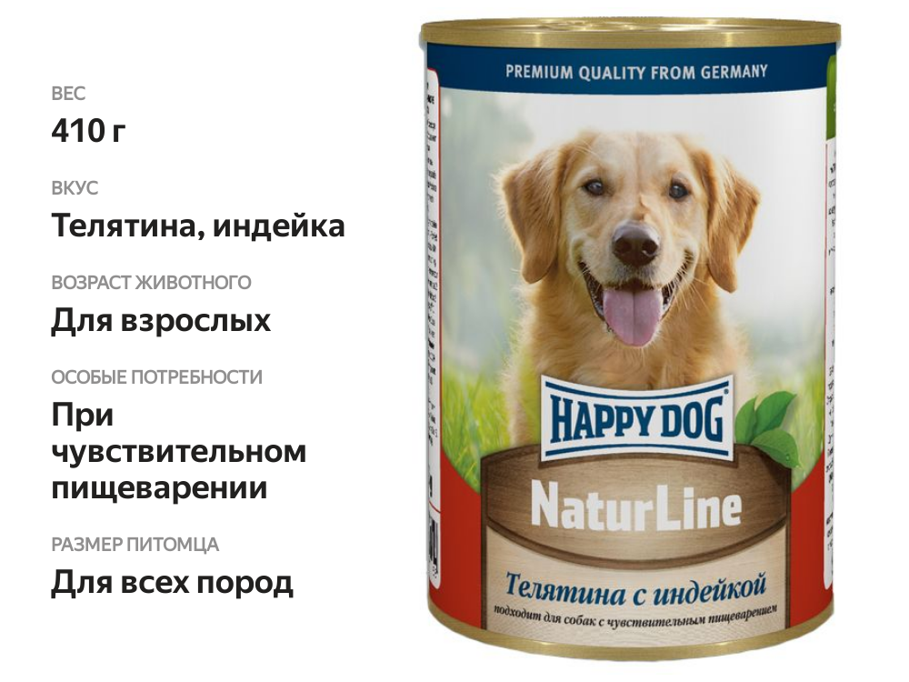

Консервы для собак Happy Dog Телятина и индейка 410 г