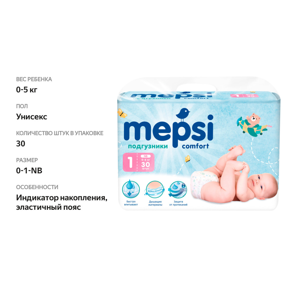 

Подгузники детские Mepsi NB до 6 кг 30 шт
